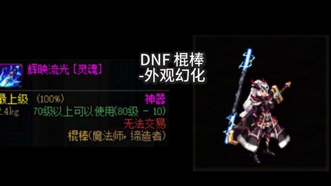dnf咖喱棒是什么[图1]