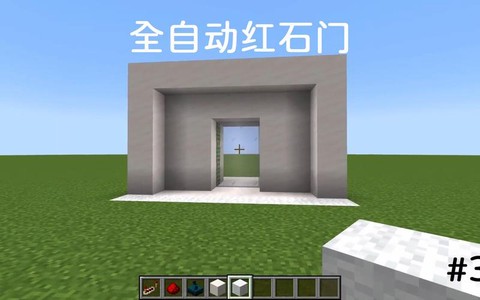 我的世界如何做自动门[图1]