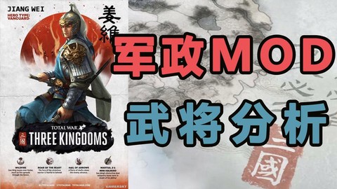 全面战争三国mod怎么用