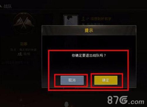 绝地求生怎么离开队伍[图1]