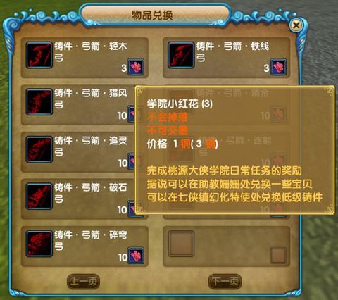 武林外传铸件怎么幻化[图1]