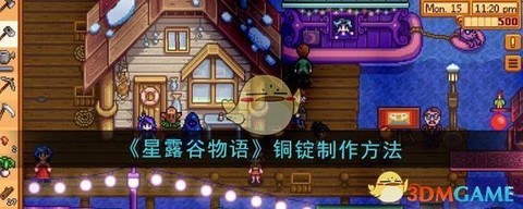 星露谷物语金锭怎么买[图1]