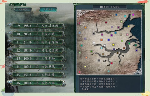 三国志11剧本怎么用