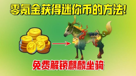 迷你世界里怎么做麒麟