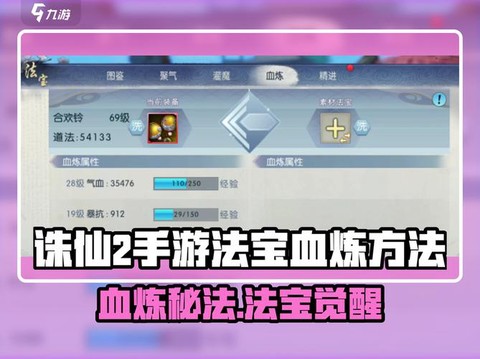 诛仙手游怎么洗练法宝[图1]