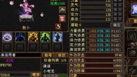 天龙八部怎么幻化珍兽