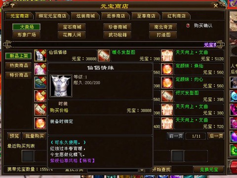 天龙八部怎么幻化珍兽[图1]