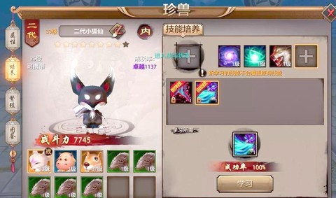 天龙八部怎么幻化珍兽[图2]