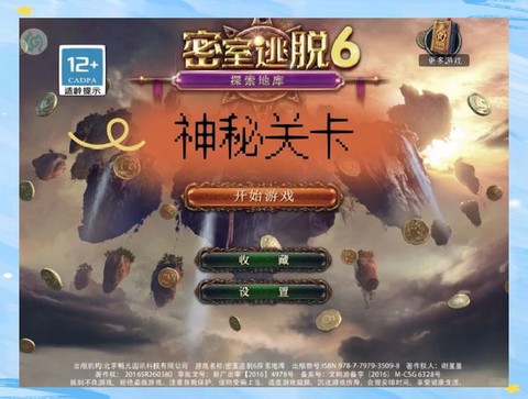 逃脱密室6第5关怎么过[图1]