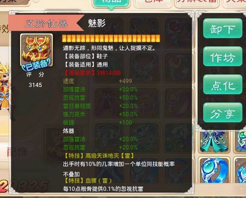 大话西游手游克什么[图2]