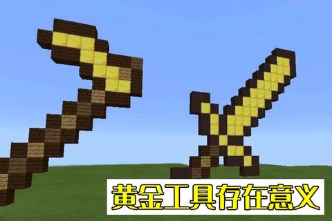 我的世界金镐能挖什么