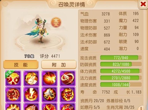 梦幻西游成长怎么提升