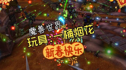 魔兽世界擦炮是什么[图1]