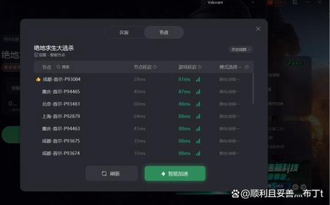 绝地大逃杀用什么加速器