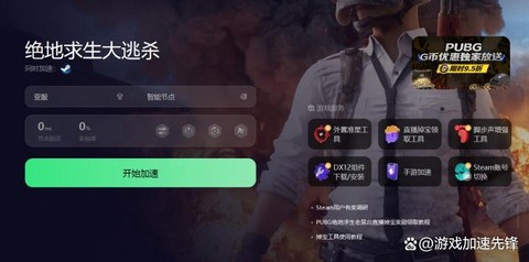 绝地大逃杀用什么加速器[图1]