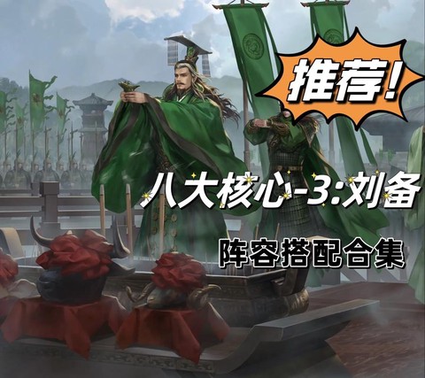 率土之滨如何出刘备[图1]