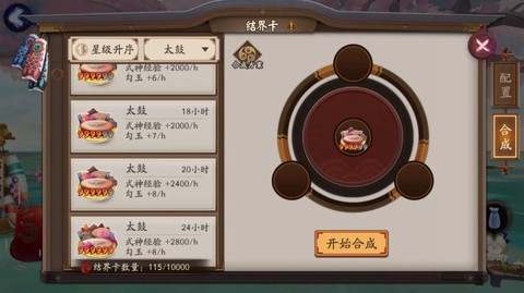 阴阳师结界卡怎么上锁[图2]