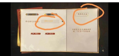 金庸群侠传怎么刷元宝[图1]