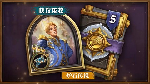 炉石传说龙牧怎么打