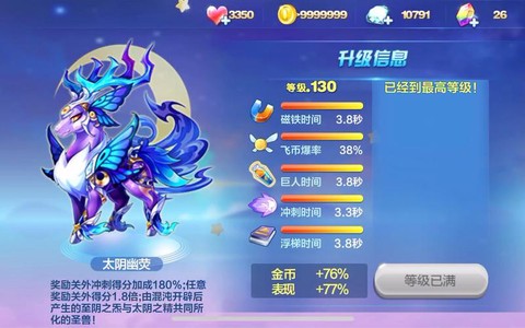 天天酷跑新坐骑是什么