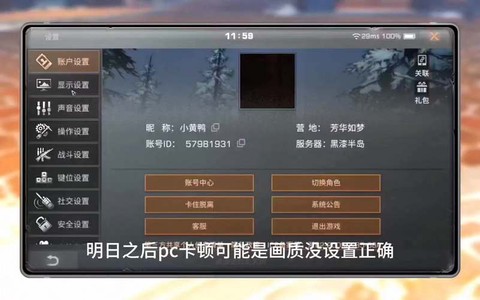 明日之后怎么登录电脑[图2]