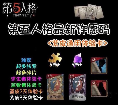 第五人格许愿码怎么用
