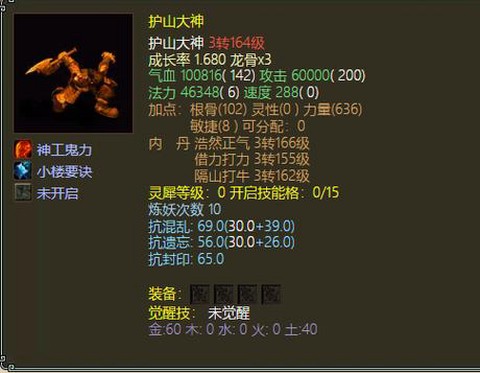 大话西游23世鬼转什么[图1]