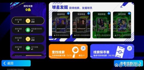 实况足球怎么过任务[图2]