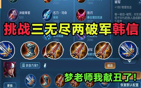 王者荣耀韩信怎么出装