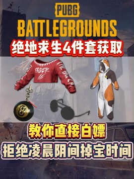 绝地求生衣服怎么领[图2]