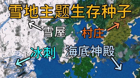 我的世界如何找到雪地