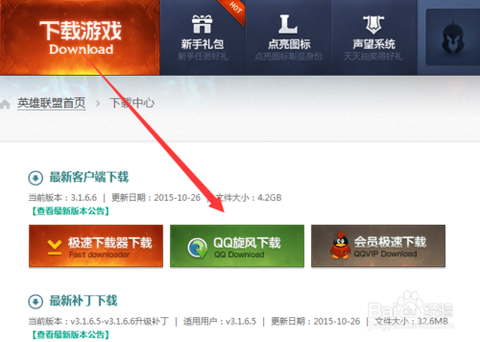 华为上如何下载英雄联盟