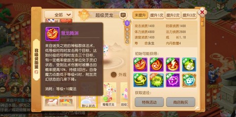 神武龙宫坐骑什么性格[图2]