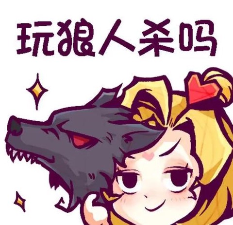 狼人杀怎么改不了头像