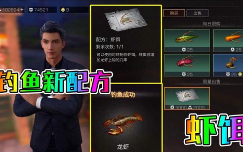 明日之后虾饵怎么做[图2]