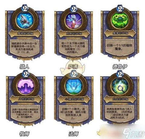 炉石传说什么职业最好[图2]