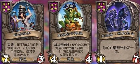 炉石传说海盗战怎么玩[图2]