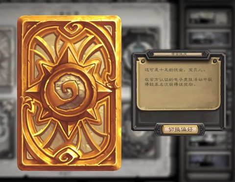 炉石传说卡背怎么装备[图1]