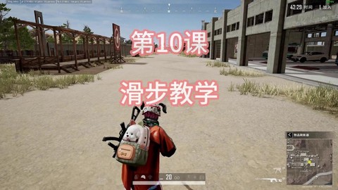 绝地求生静步怎么走[图2]