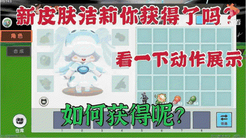 迷你世界怎么解锁皮肤[图2]