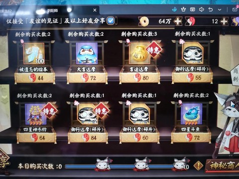 阴阳师神秘商店卖什么[图1]