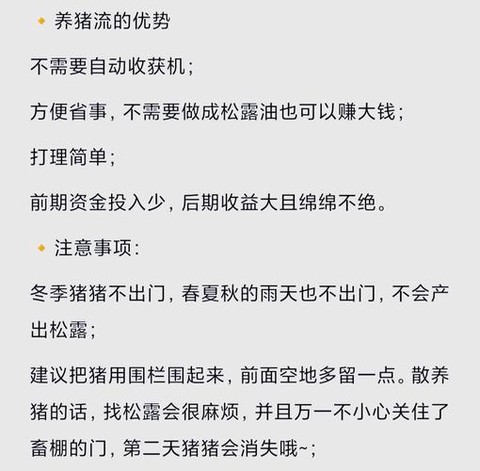 星露谷物语猪怎么养